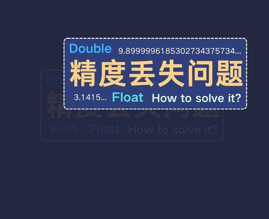 C/CPP 中关于浮点数计算精度问题及解决办法